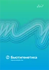 Обложка отчета Бьютигенетика