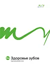 Обложка отчета Здоровье зубов
