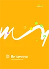 Обложка отчета Витамины